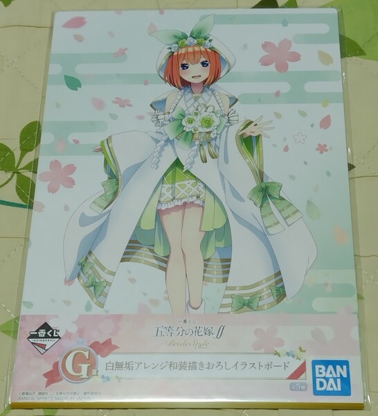 五等分の花嫁☆一番くじ☆中野四葉・白無垢アレンジ和装描きおろしイラストボード