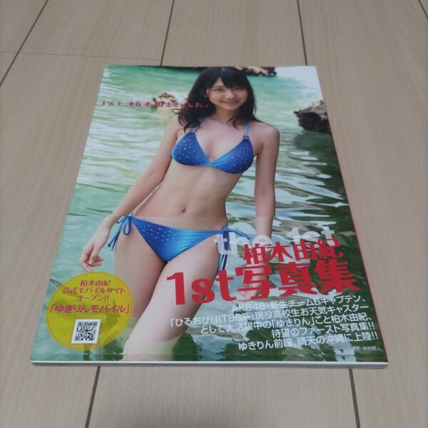 柏木由紀写真集 以上、柏木由紀でしたっ (TOKYO NEWS MOOK) 松村 昭人 撮影