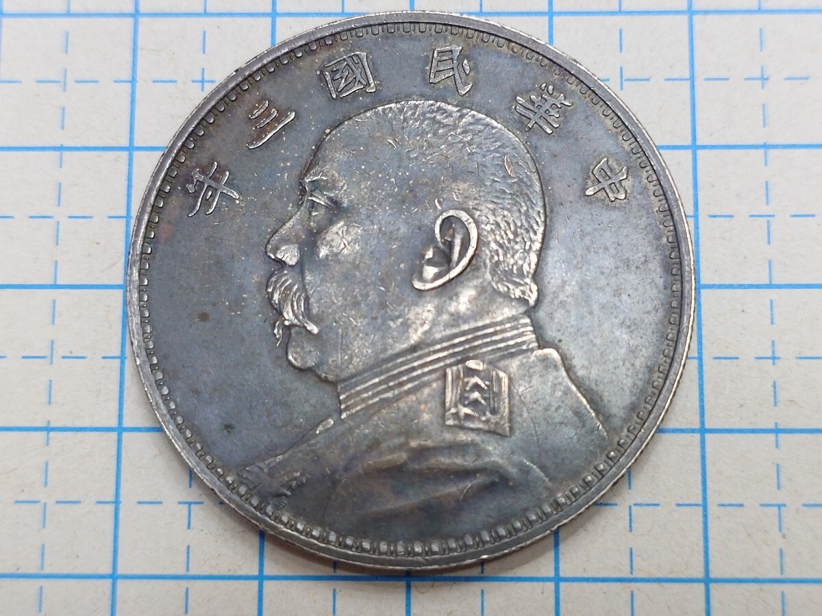 2025年最新】Yahoo!オークション -中国古銭銀貨の中古品・新品