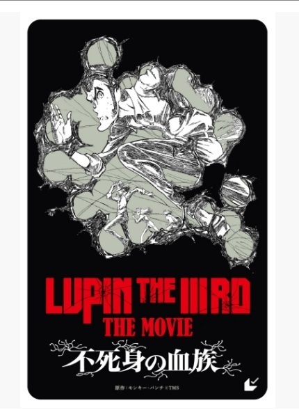 LUPIN THE IIIRD THE MOVIE 不死身の血族 ルパン ルパン三世 未使用 ムビチケ 一般 1枚