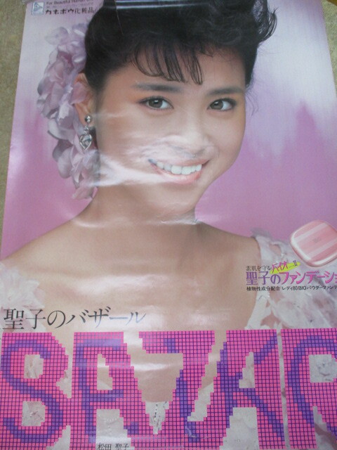 2025年最新】Yahoo!オークション -松田 聖子 ポスターの中古品