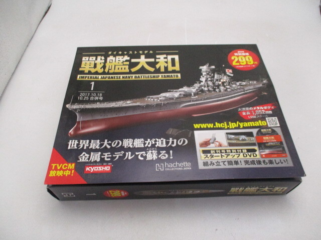 アシェット戦艦大和 1/250 スケールモデル 未開封 35巻〜54巻 Yahoo!オークション -「戦艦大和 アシェット」の落札相場・落札価格