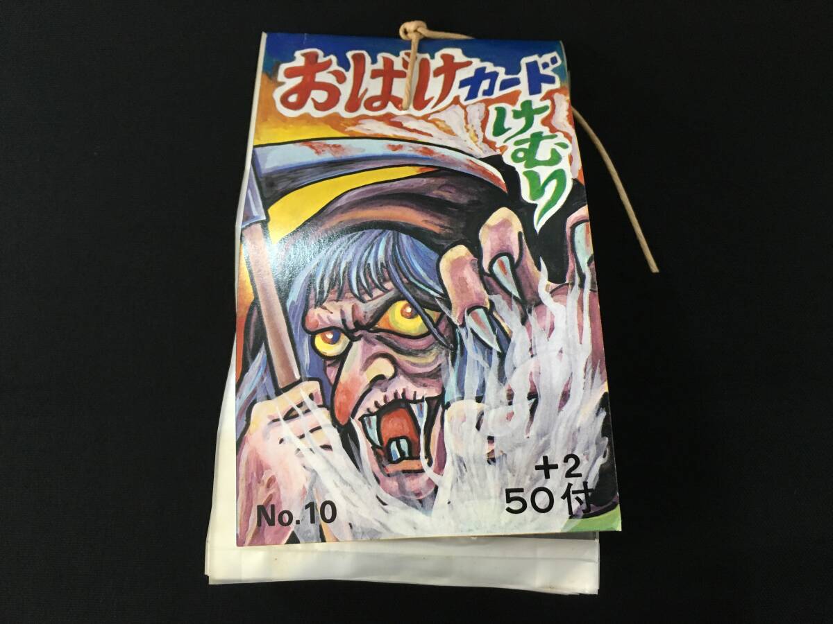Yahoo!オークション -「(ようかいけむり おばけけむり)」の落札