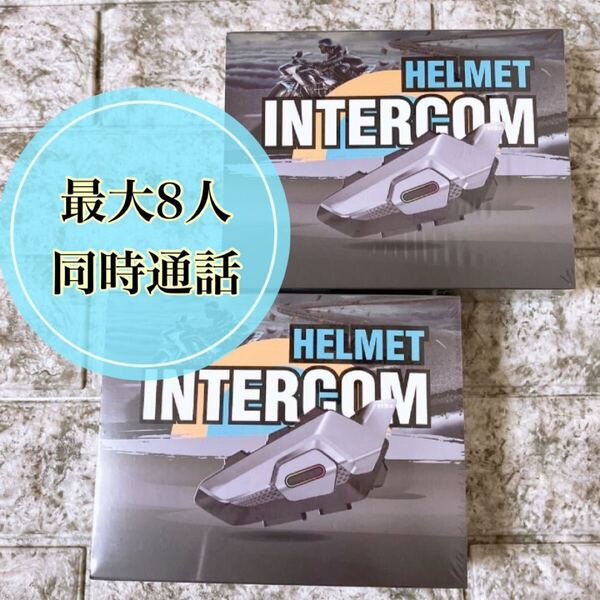 *大特価*2台セット バイクインカム インカム バイク Bluetooth ツーリング 防水 ブラック 黒 最大8人同時通話