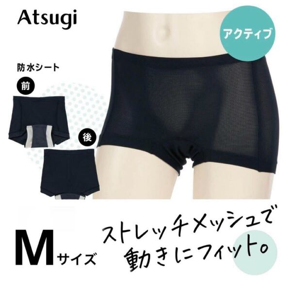 アツギ サニタリーショーツ スポーツ ボクサーパンツ 黒 ブラック Mサイズ