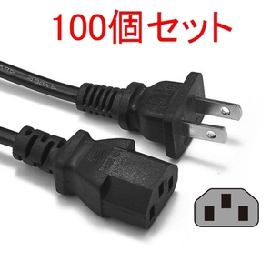 100個セット AC 電源ケーブル 100本(PC デスクトップ パソコン モニター アダプター 電源コード 3ピン 3P 3PIN)まとめ売り 大量,
