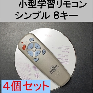 4個セット 小型 学習リモコン 送料無料(リモコン 信号 コピー 複製 mini ミニ 学習 テレビ TV DVD アンプ オーディオ カーナビ、