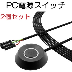2個セット PC 電源 延長 スイッチ(ATX デスクトップ パソコン オンオフ プッシュ 起動 移設 モメンタリ モーメンタリ タクト スイッチ