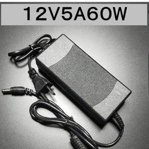 ノイズフィルター付き ACアダプター 12V5A プラグサイズ5.5×2.5/2.1mm (12V 4A 3A 2A 1A) AC/DCアダプター スイッチング電源