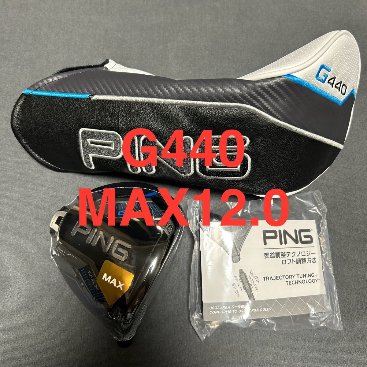 新品 ピン PING G440 MAX12.0 ドライバー 1Wヘッド単品 日本仕様 PING ピン G440 MAX マックス ドライバー ヘッドのみ