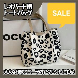 SALE トートバッグ バッグ キャンバス ヒョウ 豹柄 総柄モノトーン