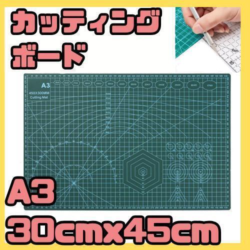 【新品】カッターマット A3 カッティングボード 下敷き メモリ付き 両面印刷