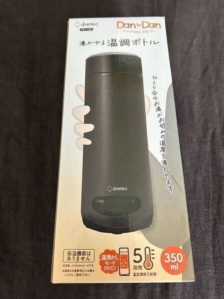 ドリテック 沸かせる温調ボトル 350ml 電気 ポット ケトル 1人用 旅行