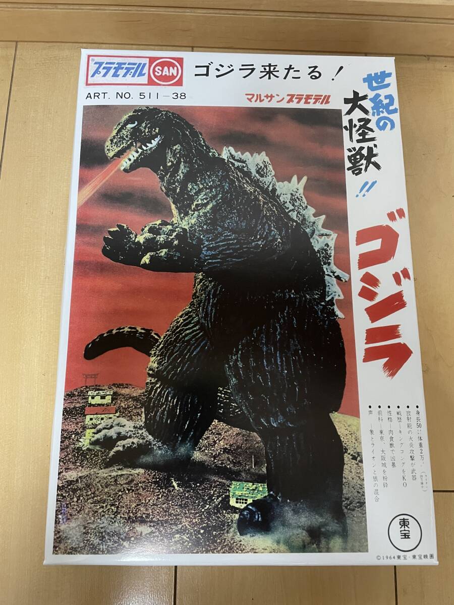 予約・2025年6月お届け】ゴジラ・ストア限定 マルサン ゴジラ