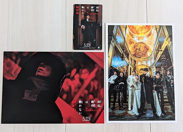 送料無料 3点セット 映画 岸辺露伴は動かない 懺悔室 使用済みムビチケ 特典ポストカード 高橋一生 飯豊まりえ 荒木飛呂彦 削りなし