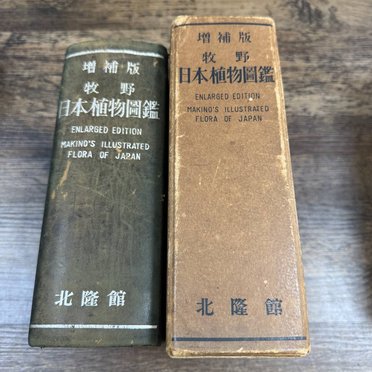 Yahoo!オークション -「牧野日本植物図鑑」の落札相場・落札価格