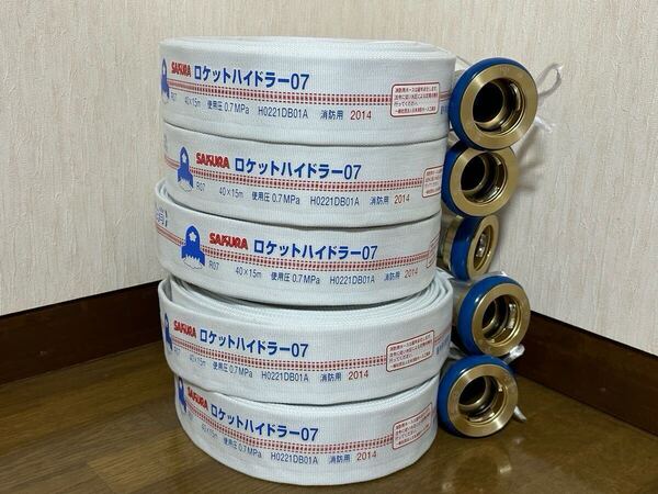 美品 消防ホース 2014年製 40A×15m 5本組 D