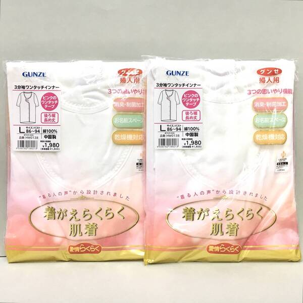 【新品】L婦人 グンゼ 3分袖 ワンタッチ肌着 L 2枚 綿100% 送料無料b② 消臭 制菌 前開き 乾燥機対応 着替えらくらく マジックテープ 白