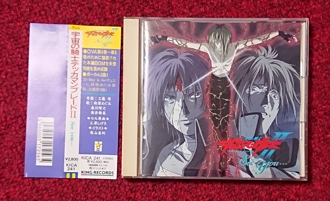 宇宙の騎士テッカマンブレード 非売品シングル ザ・宴会 ザ・隠し芸 2枚セット 2025年最新】Yahoo!オークション -テッカマンブレード2(CD)の