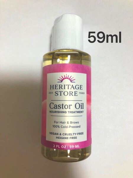 【小ボトル 送料無料】ヘリテージ 天然100% ヒマシ油 59ml(カスターオイル キャスターオイル ひまし油 HERITAGE )