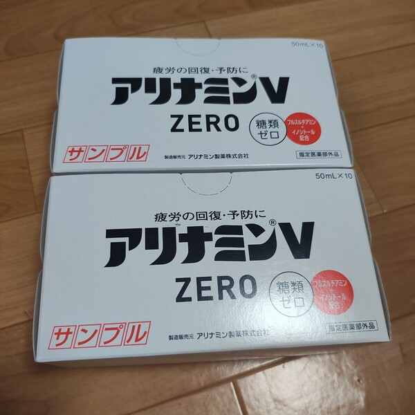 アリナミンVゼロ 50ml × 10本 × 2箱セット!!