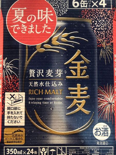 金麦2ケース送料込み即決!