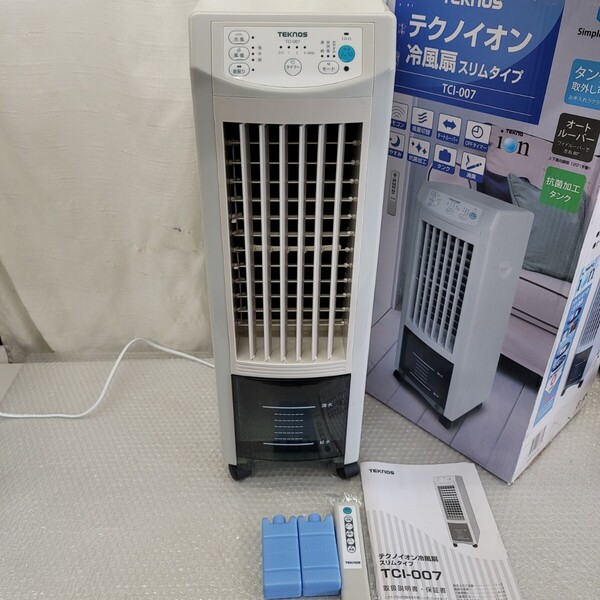 4927冷風扇風機 テクノイオン搭載 リモコン付 タイマー 風力3段階 保冷剤付 TEKNOS オートルーバー 自然風