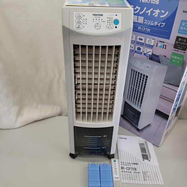 4934 冷風扇風機 テクノイオン搭載 リモコン付 タイマー 風力3段階 保冷剤付 TEKNOS オートルーバー 自然風