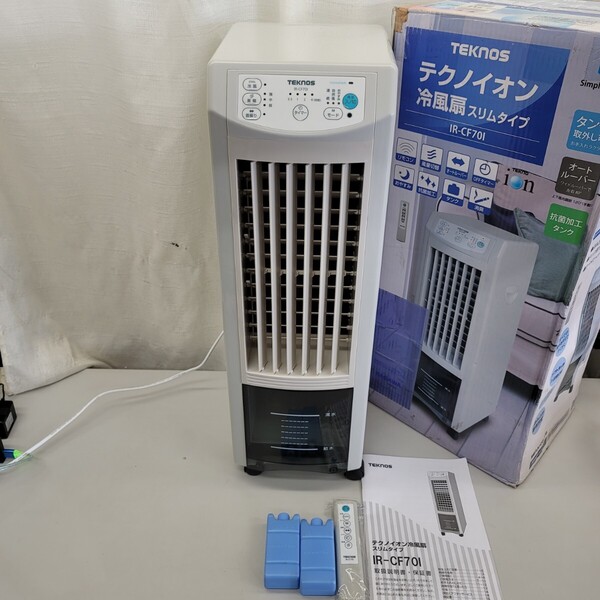 4937冷風扇風機 テクノイオン搭載 リモコン付 タイマー 風力3段階 保冷剤付 TEKNOS オートルーバー 自然風