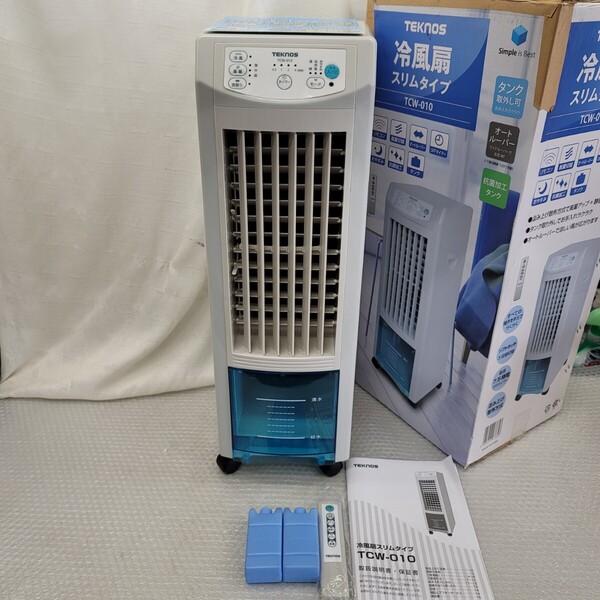4940冷風扇風機 リモコン付 タイマー 風力3段階 保冷剤付 TEKNOS オートルーバー 自然風