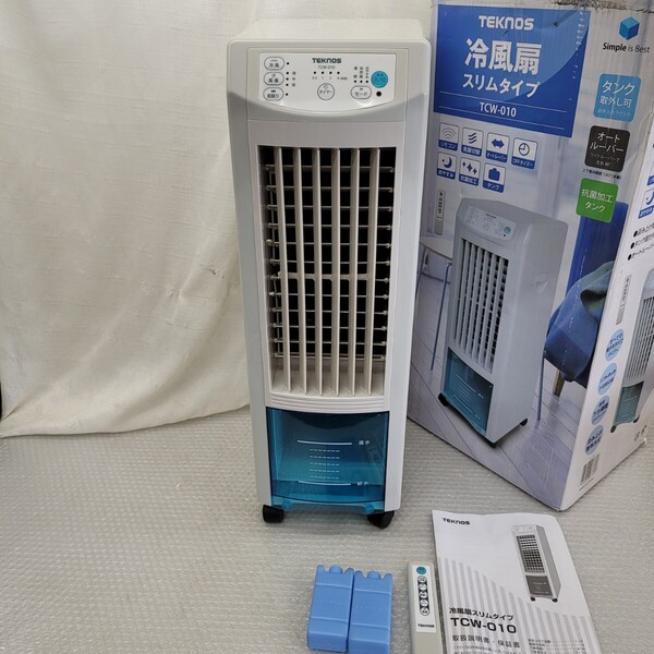 4941冷風扇風機 リモコン付 タイマー 風力3段階 保冷剤付 TEKNOS オートルーバー 自然風