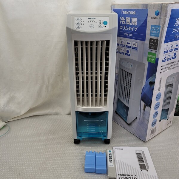 4944冷風扇風機 リモコン付 タイマー 風力3段階 保冷剤付 TEKNOS オートルーバー 自然風