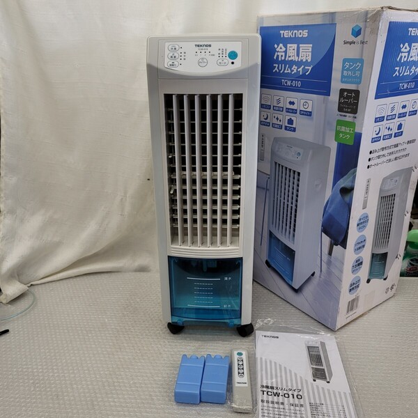 4945冷風扇風機 リモコン付 タイマー 風力3段階 保冷剤付 TEKNOS オートルーバー 自然風