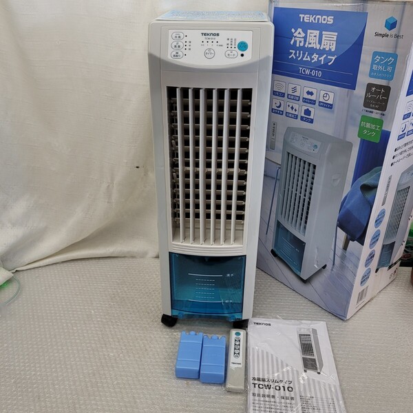 4947 冷風扇風機 リモコン付 タイマー 風力3段階 保冷剤付 TEKNOS オートルーバー 自然風