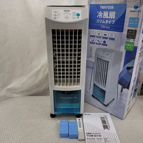 4951 冷風扇風機 リモコン付 タイマー 風力3段階 保冷剤付 TEKNOS オートルーバー 自然風