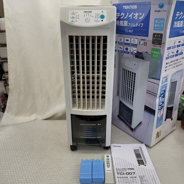 4958冷風扇風機 テクノイオン搭載 リモコン付 タイマー 風力3段階 保冷剤付 TEKNOS オートルーバー 自然風