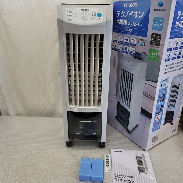 4968冷風扇風機 テクノイオン搭載 リモコン付 タイマー 風力3段階 保冷剤付 TEKNOS オートルーバー 自然風