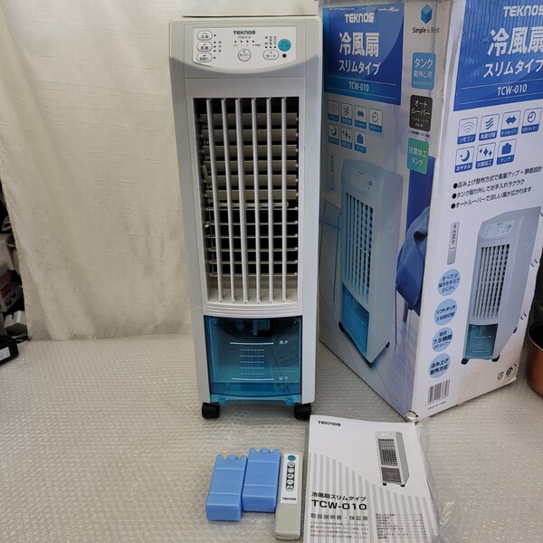 4970 冷風扇風機 リモコン付 タイマー 風力3段階 保冷剤付 TEKNOS オートルーバー 自然風