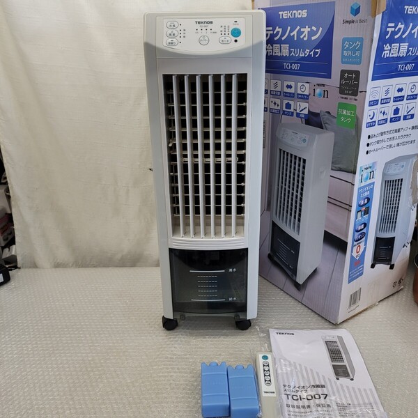 4971冷風扇風機 テクノイオン搭載 リモコン付 タイマー 風力3段階 保冷剤付 TEKNOS オートルーバー 自然風