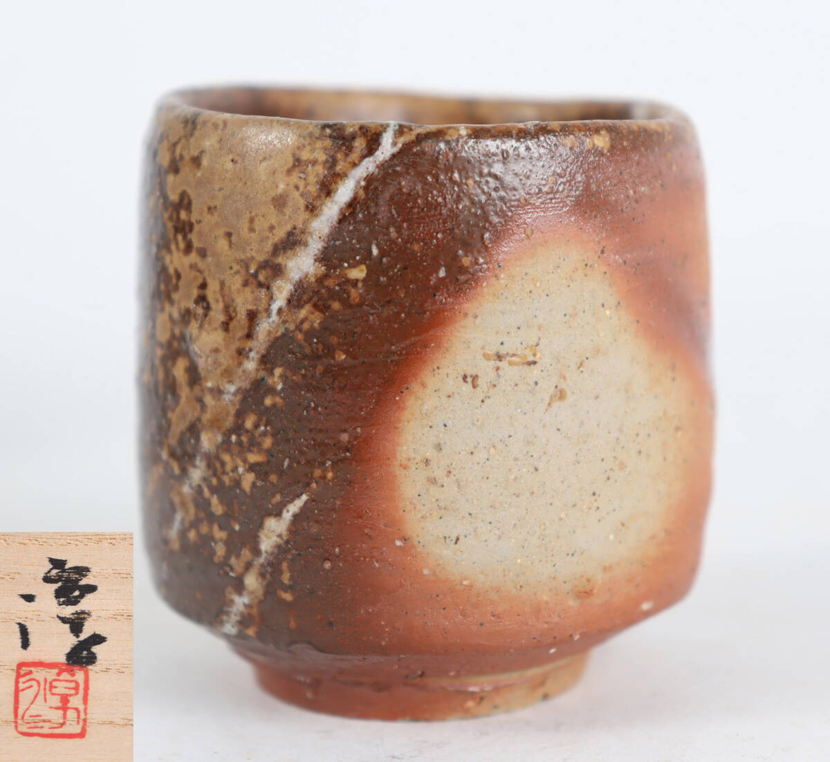 備前焼 酒器 作家 伊勢崎 創 窯変 瓢箪 酒器 揃