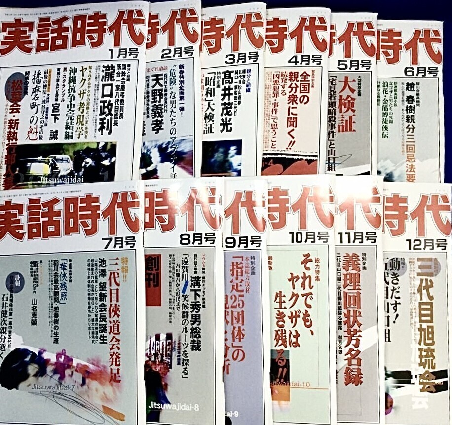 2025年最新】Yahoo!オークション -実話時代(本、雑誌)の中古品