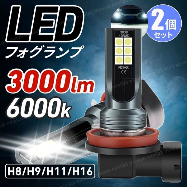 LED フォグランプ ヘッドライト バルブ H8 H11 H16 H9 フォグライト 汎用 白 2個 2本 セット ホワイト 爆光 まとめ ポン付け 車検対応 左右