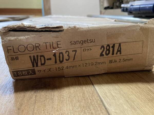 サンゲツ WD フロアタイル WD-1037 16枚