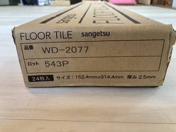 サンゲツ WD フロアタイル WD-2077 22枚