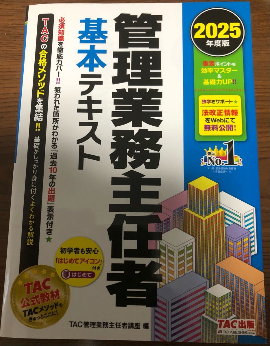 中古】 とりたい！！マンション管理士・管理業務主任者