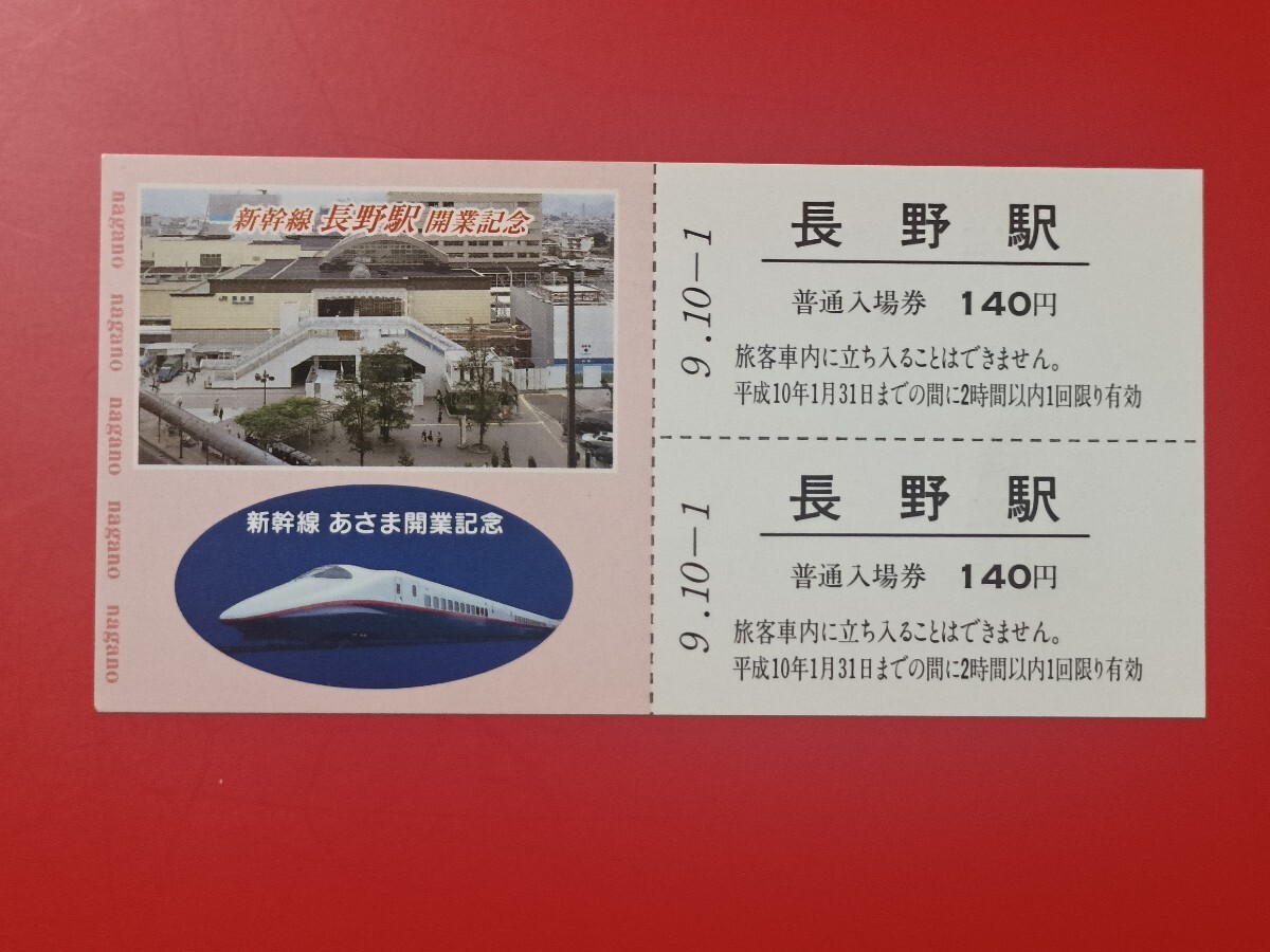 2025年最新】Yahoo!オークション -jr東(記念切符)の中古品・新品