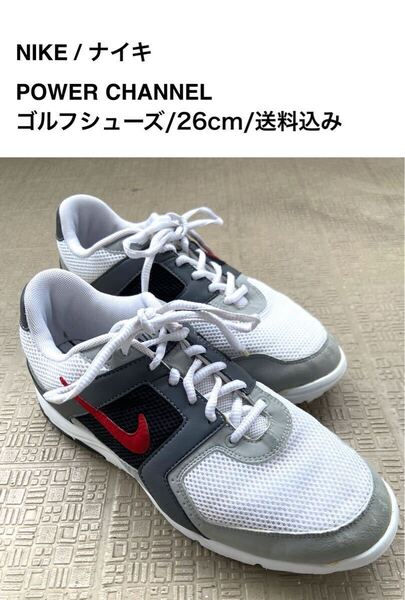 NIKE / ナイキ POWER CHANNELゴルフシューズ/26cm/送料込