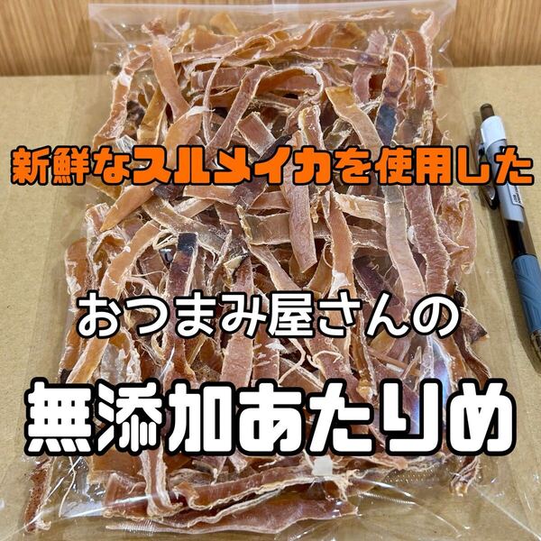 珍味 無添加あたりめ