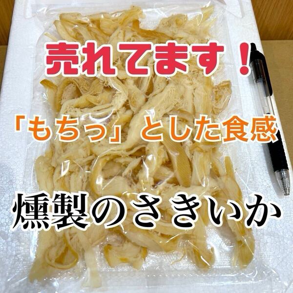 珍味ソフト燻製のさきいか