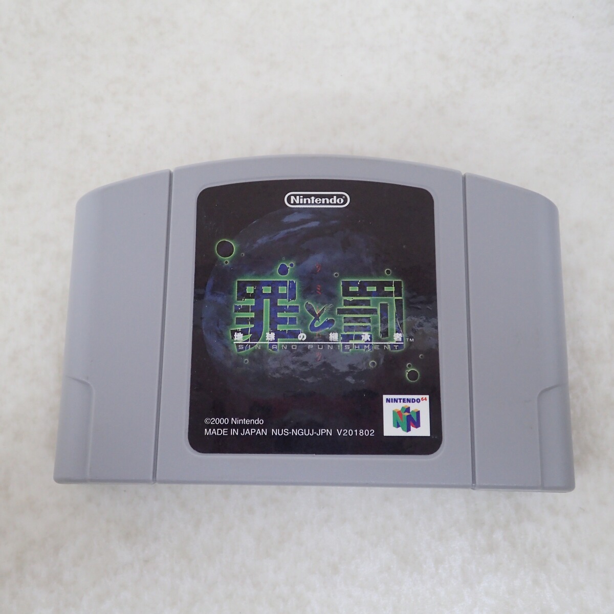Yahoo!オークション -「罪と罰 64」(NINTENDO 64) (テレビゲーム
